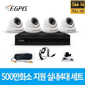 이지피스 500만화소 지원 가정용 CCTV 감시카메라 실내 4대 세트