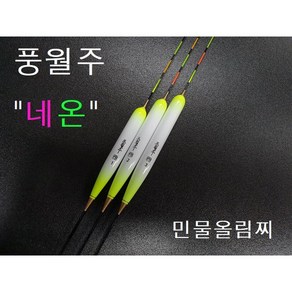 풍월주 민물찌 네온 / 올림찌 민물낚시찌, 2호, 1개