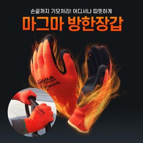 마그마 방한장갑 코팅 작업장갑 안전장갑 5개