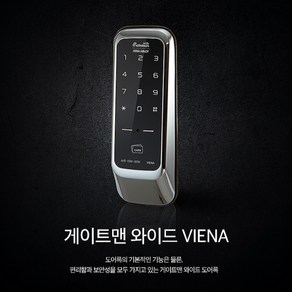 게이트맨 와이드 VIENA 도어록 + 카드키 4p 세트 오성열쇠 현관문도어록, 자가설치