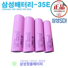 삼성정품배터리 리튬이온 INR18650-35E 충전지 3.6V 3500mAh N개들이 세트 (플랫형 비보호형 산업용/사업자용), 4개, 플랫형