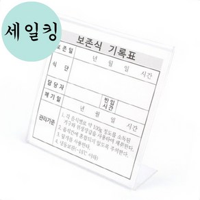 구내식당 급식실 보존식 용기 아크릴 기록표 HACCP기록명판, 1개