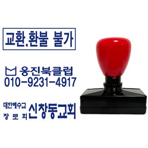 도장마트 만년스탬프 명판 56x16, 1개