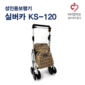 [구매] 복지용구 노인보행기 실버카 KS-120