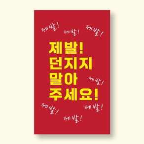 [25페이지]취급주의 던지지말아주세요 스티커 100매 55 x 90mm택배스티커