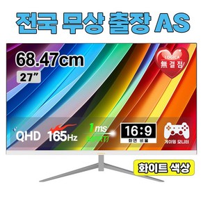 [전국출장AS] 현대디지텍코어 LOGICA QHD IPS 165Hz G-Sync 호환 27인치 화이트 게이밍 모니터, GA279QH(무결점), 68.47cm