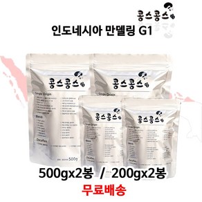 인도네시아 만델링 G1