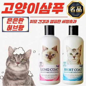 [포비스] 고양이전용 샴푸 300ml (단모용/장모용), 1개