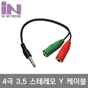 인네트 4극 3.5 스테레오 Y케이블 20cm IN-4MSTY015