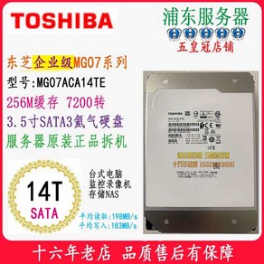 하드디스크 SATA 16TB 도시바 씨게이트 HDD, 1개, 도시바 14T MG07