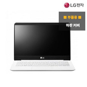 LG전자 13Z94013Z950 전용 중고 노트북 하판 커버