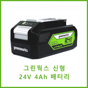 그린웍스 24v 배터리