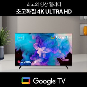 LG IPS 디스플레이 QLED 4K UHD 55인치 55형 구글 스마트 티비 1등급 중소기업 TV 모니터 스탠드 벽걸이 기사님 방문 설치 (패널 2년 무상 A/S), 직배송(직접설치)