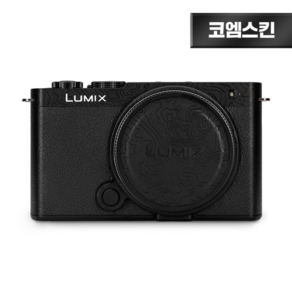 [코엠스킨] 파나소닉 루믹스 S9 카메라 컨투어 블랙 보호 필름, 배송메시지에 색상 적어주세요, 1개