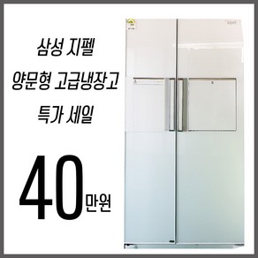 삼성지펠 지펠냉장고