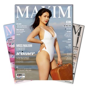 월간잡지 맥심MAXIM 한국판 1년 정기구독