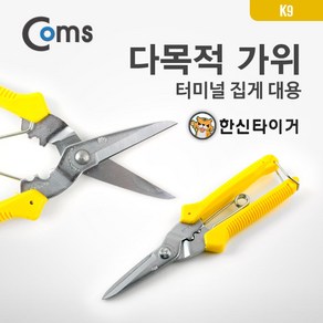 Coms 다목적가위 K9 터미널압착, 1개