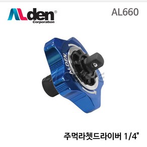 [세신철물점] ALden 알덴 주먹라쳇드라이버(1/4) AL-660 주먹드라이버 미니드라이버