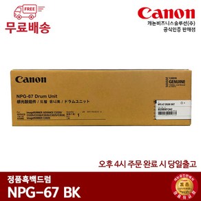 캐논 NPG-67 정품 드럼 IR ADV C3520 C3525 C3320 C3325, 01.새기계적출드럼 NPG-67, 1개