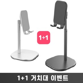 핸드폰 거치대 1+1 높이조절 5yo*71053jA