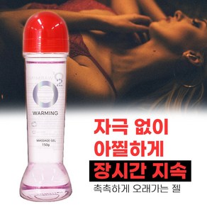 민감하게 예리하게 짜릿한 자극 수용성 러브제리 윤활제 부부관계젤 마사지젤 러브젤, 1개, 150ml