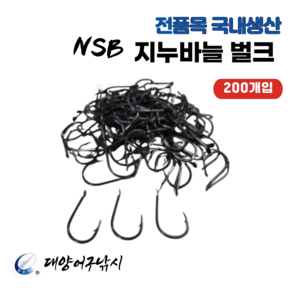 대양어구낚시 NSB블랙니켈 지누바늘 감성돔 바늘(200개입), 1개, 200개입