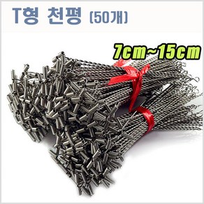 씨타임 T천평-50pcs-자작채비용-스테인레스-모노낚시