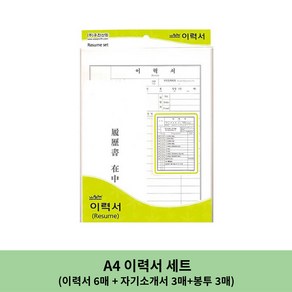 우진 A4 이력서 세트 /이력서 자기소개서 봉투, 5개