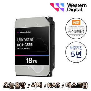 [WD공식총판점] Ultasta HC555 18TB WUH722018CLE6L4 무상5년 서버 NAS 데스크탑 하드디스크 HDD
