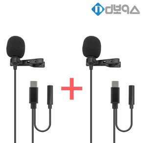 디보이스/MD-600C/2개 1세트/스마트폰용 다이나믹 핀마이크/C타입 + 이어폰 단자 마이크