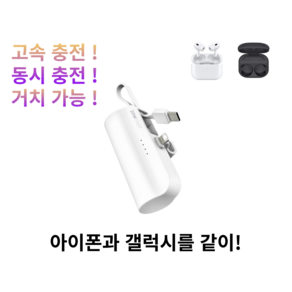 스마텍 2WAY PD 20W 고속 아이폰 갤럭시 일체형 미니 도킹형 보조배터리 5 000mAh + 미니 선풍기, 일반 2in1 C타입+케이블8