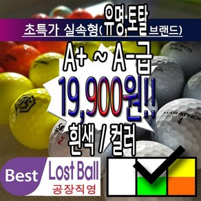 로스트볼 토탈브랜드 실속형 혼합 A급 19 000(원) 골프공, 1개, 30개입, 칼라