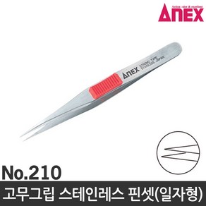 아넥스 레버그립식 스테인레스 핀셋 210, 혼합 색상, 1개