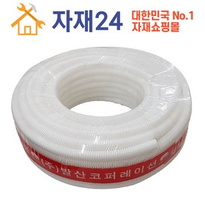 드레인호스 발산 백색 BS 16mm x 40m 배수호스 주름호스 물호스 에어컨배수 에어컨자재, 1개