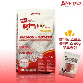 애니펫 [펫 파라다이스]명품명가 올스페이지 플러스(연어+감자) 5kg + 알파독 사사미 60g 간식 1개