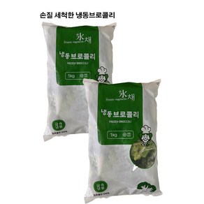 냉동 브로콜리 1kg 2개