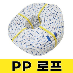 PP 로프 길이100m 굵기4mm~18mm 피피 다용도 안전 등산 빨랫줄 빨래줄 밧줄, PP 로프 5mm 길이 100M (1롤), 1개