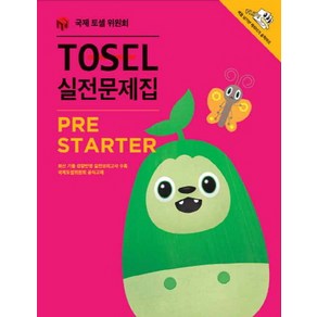 TOSEL 실전문제집 PreStarter