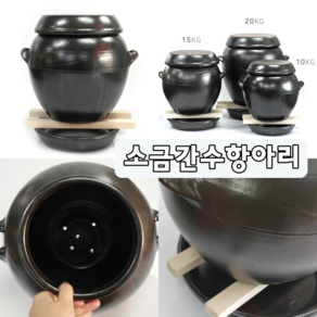 천일염 소금 간수 항아리 전통옹기 10kg 15kg 20kg, 1개