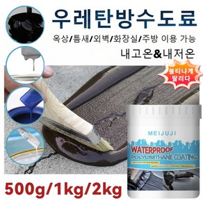 우레탄방수도료 수성발수제 지붕 벽 균열 보수제 화장실 주방 발코니 탄탄방수페인트 만능 방수 크랙 메꿈 수성발수제, 방수제2kg, 블랙, 1개