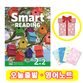 스마트리딩 Smat Reading 2.2 (+영어노트)