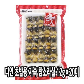 다인 초밥용 자숙 참소라살 240g (12gX20미) 초참소라 초피뿔 고동