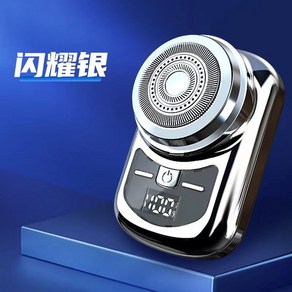정밀 전기 소형 물청소 수염 면도기 제모 네트 전기면도기 무선 엔첸 독일미니면도기 휴대용, BAYL 반짝이 실버 [선물세트]