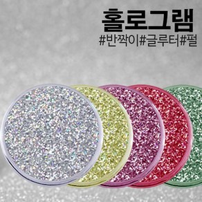 안료 홀로그램 0.1mm~0.8mm 1kg, 실버홀로그램0.5mm, 1개