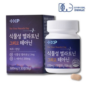 식물성멜라토닌 테아닌 수면장애 세로토닌 멜라토닉 잠잘오는 법 미국 메라토닌 약 국 영양제, 1세트, 30정