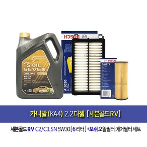 Canival KA4 2.2Diesel-카니발KA4 디젤 엔진오일세트 세븐골드RV(6L)+필터371-3020, 1개, 6L