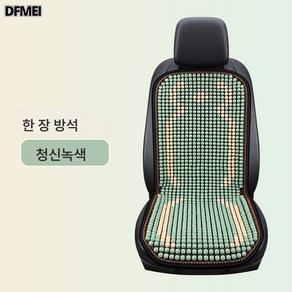 DFMEI 배색목구슬 카시트 여름 쿨링 3종세트 앞좌석 통기 여름 사계절 공용시트매트