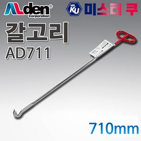 일본산 갈고리 AD711