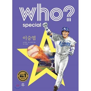 후 Who? special 이승엽, 다산어린이