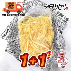 [대국맛짱] 곰탕 무침 간편요리 삶은 소떡심채 소떡심